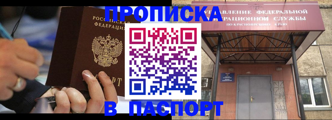 прописка в Серпухове