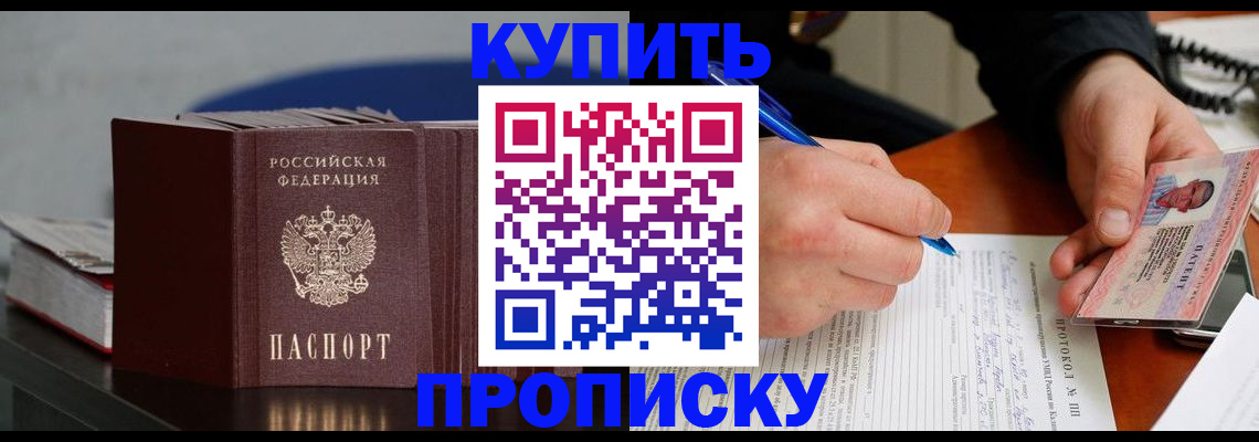 прописка ребенка в Серпухове