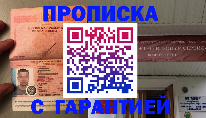 прописка регистрация в Серпухове