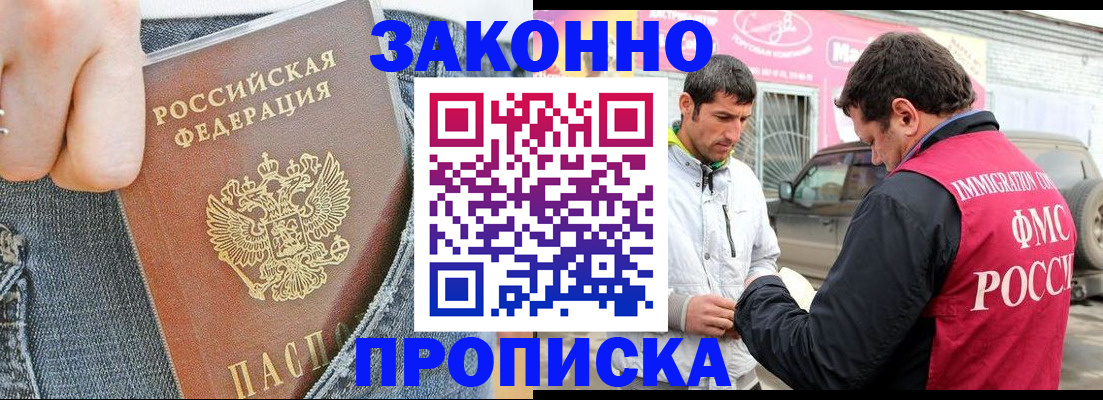 прописка регистрация в Серпухове